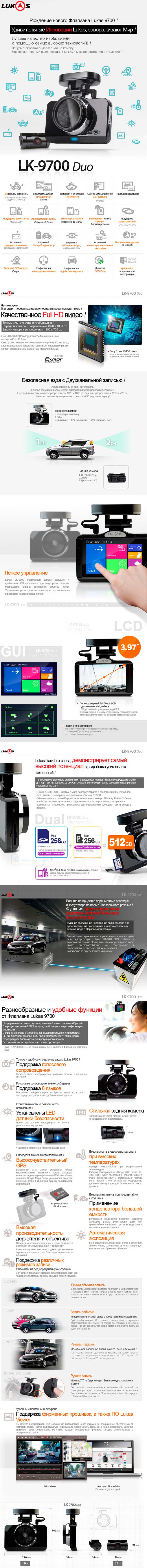 Lukas LK-9700 DUO презентация