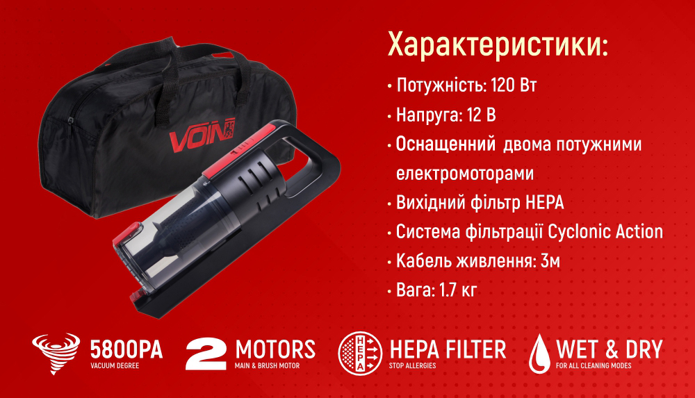 VOIN V-80 (автомобильный пылесос без мешка, Cyclonic Action)
