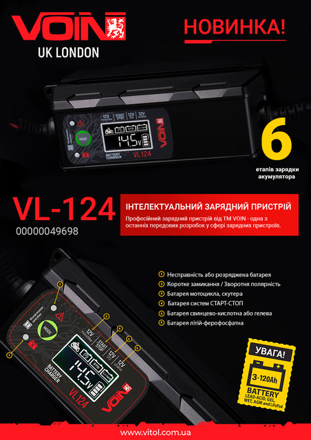 VOIN VL-124 - зарядний пристрій для автомобільного акумулятора 12V
