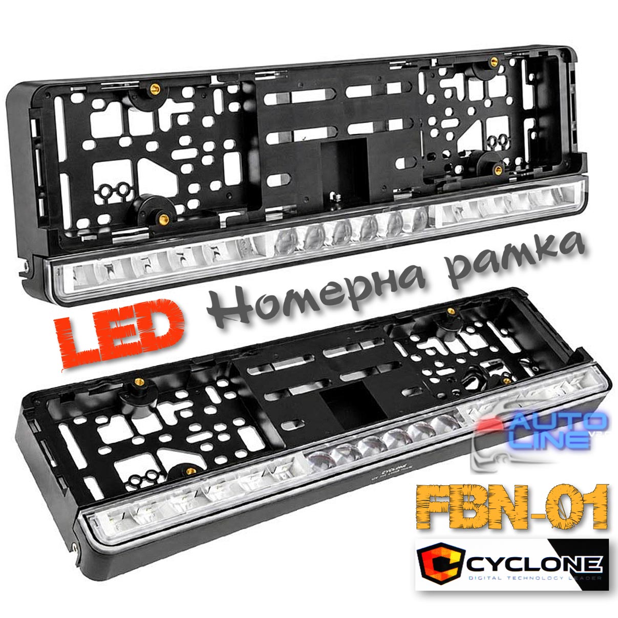 Cyclone NBF-01 - номерна рамка з модулем світла  60/90W, номерна рамка ближнього світла, номерна рамка дальнього світла