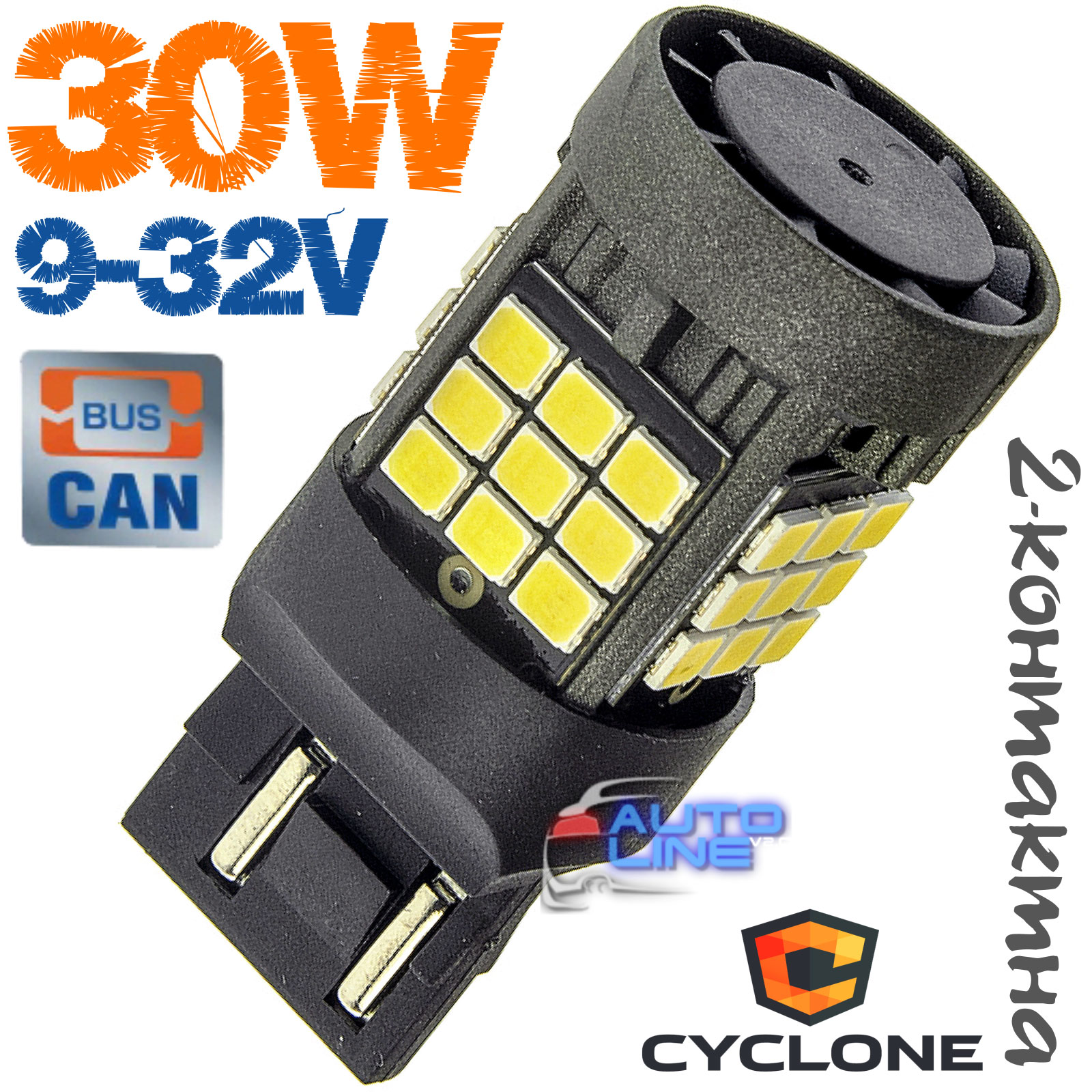 Cyclone T20-006(2) CAN 2835-36 9-32V — мощная CAN 2-контактная LED-лампа T20 (7440 W21W) 30Вт с вентилятором