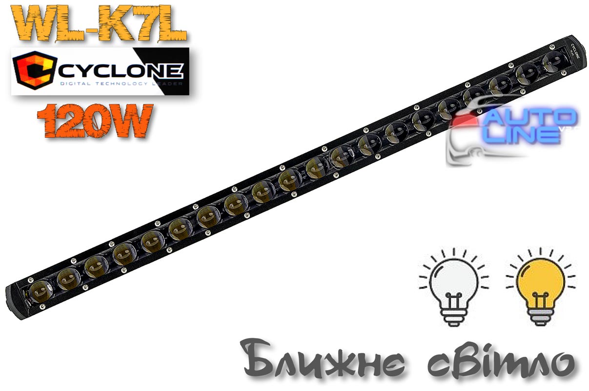 Cyclone WL-K7L 120W 630mm White+Yellow Driving — автомобільна світлодіодна фара ближнього світла з горизонтальною світлотіньовою межею, світлодіодна фара ближнього світла з білим/жовтим світлом