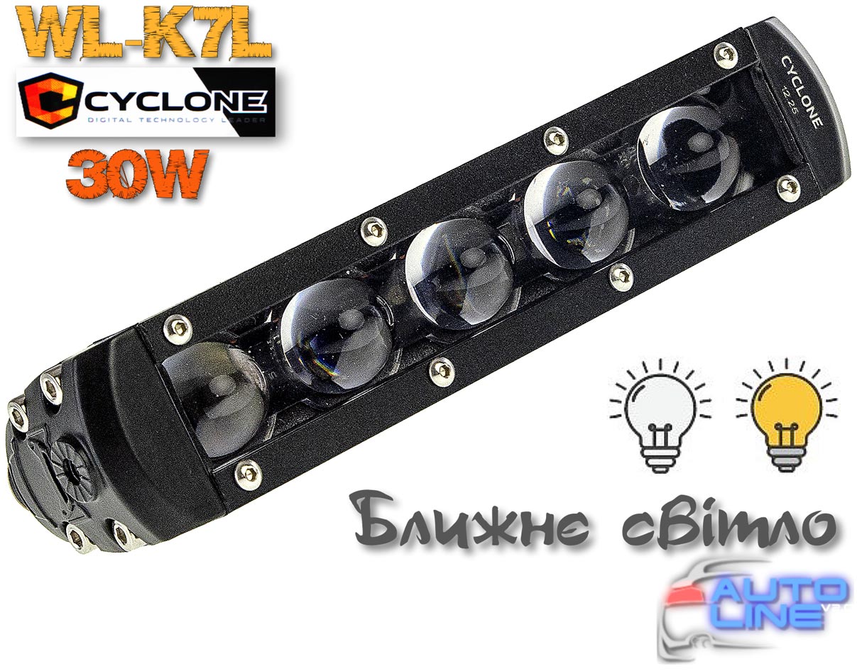 Cyclone WL-K7L 30 Вт 185 мм білий + жовтий для водіння — автомобільна світлодіодна фара ближнього світла з горизонтальною світлотіньовою межею, світлодіодна фара ближнього світла з білим/жовтим світлом