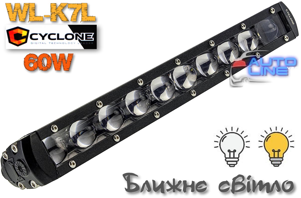 Cyclone WL-K7L 60 Вт 335 мм білий + жовтий (ближнє світло) — автомобільна світлодіодна фара ближнього світла з горизонтальною межею світлотіні, світлодіодна фара ближнього світла з білим/жовтим світлом