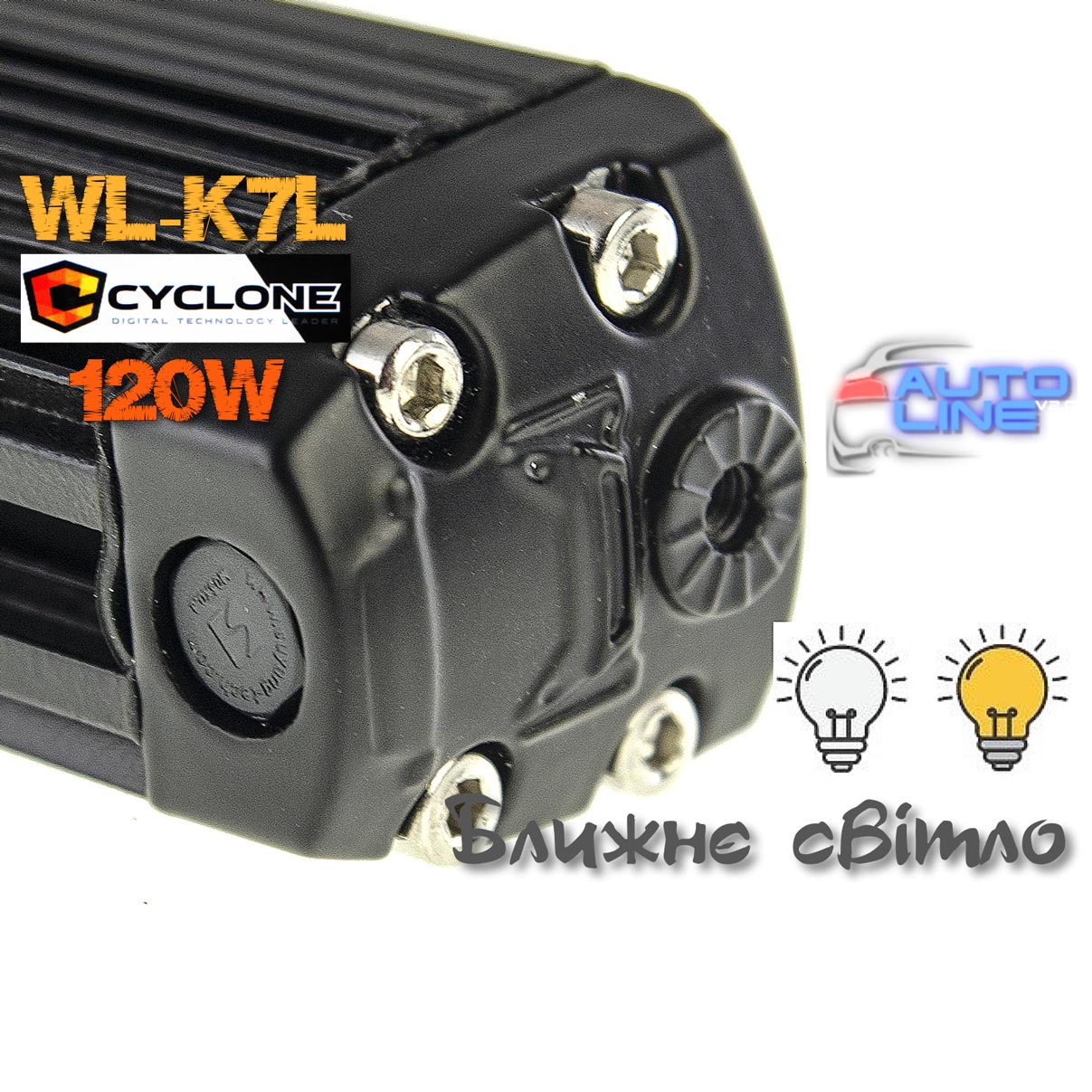 Cyclone WL-K7L 120W 630mm White+Yellow Driving — автомобільна світлодіодна фара ближнього світла з горизонтальною світлотіньовою межею, світлодіодна фара ближнього світла з білим/жовтим світлом