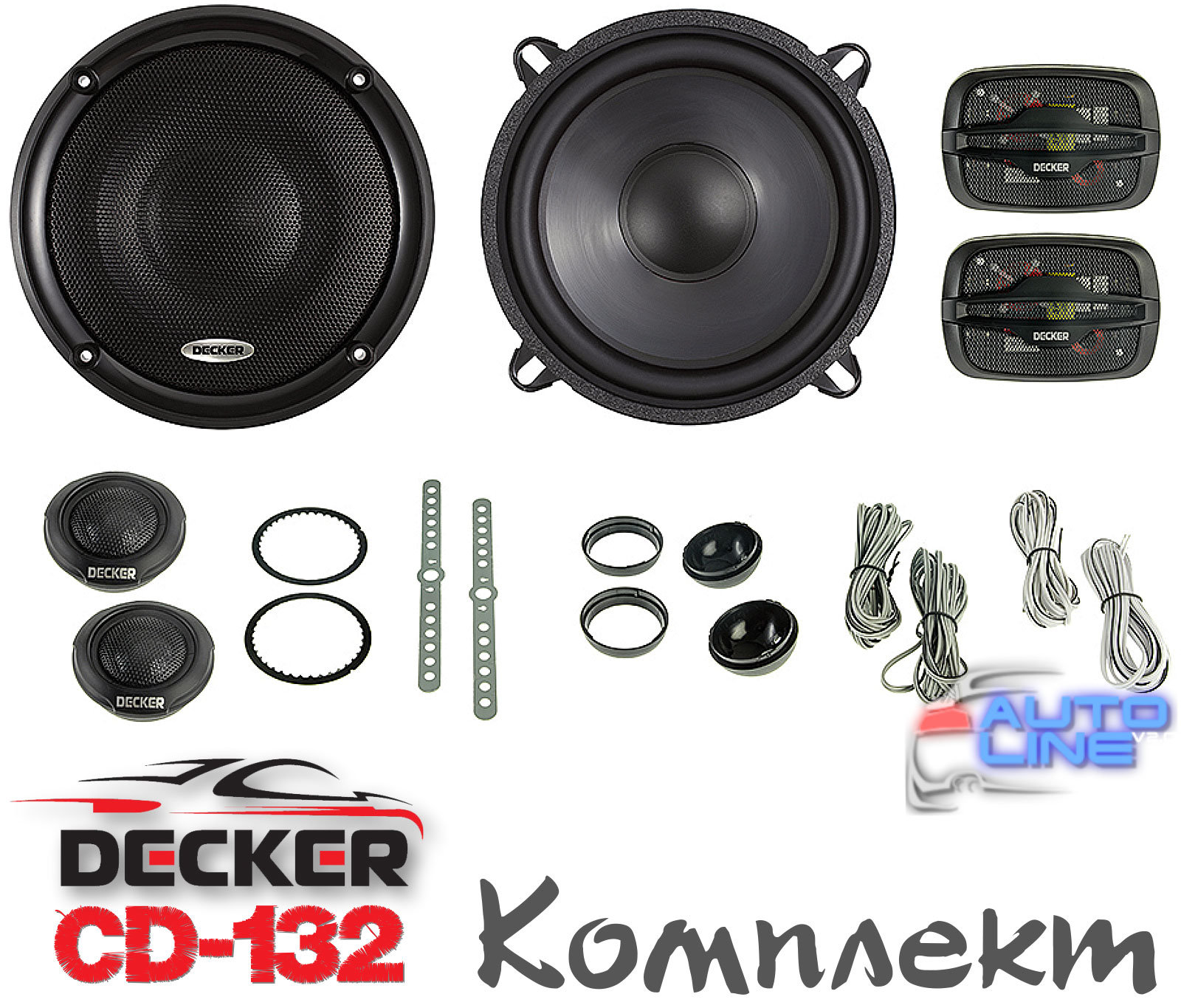 Decker CD-132 - Компонентная автомобильная акустическая система 5 дюймов (130 мм)