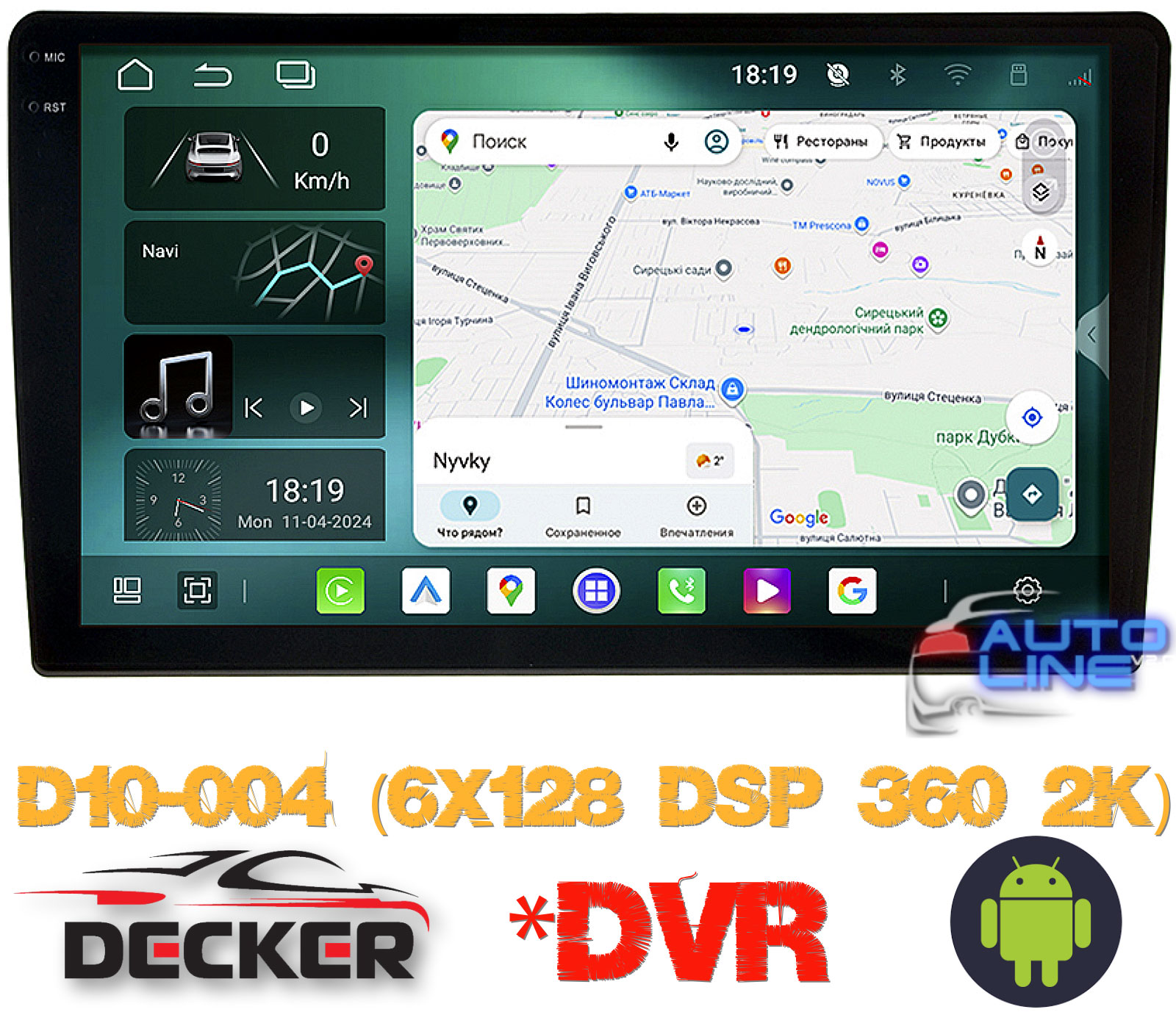 Decker D10-004 (6x128 DSP 360 2K) - универсальная автомагнитола 10 дюймов Android со звуковым процессором DSP и видеорегистратором и системой кругового обзора