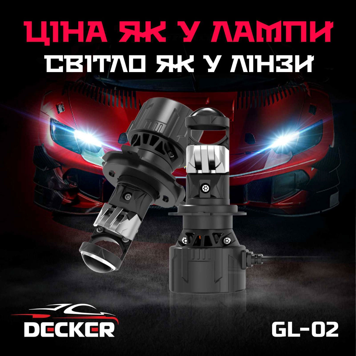 Міні LED-лінзи 9006/HB4 5000K — Decker LED GL-02 5K 9006