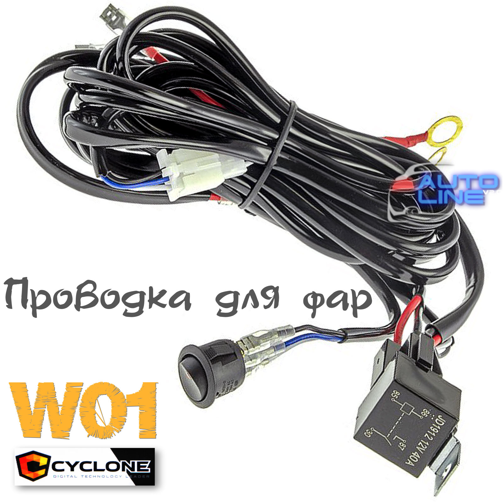 Проводка W01 - Комплект проводів для підключення фар