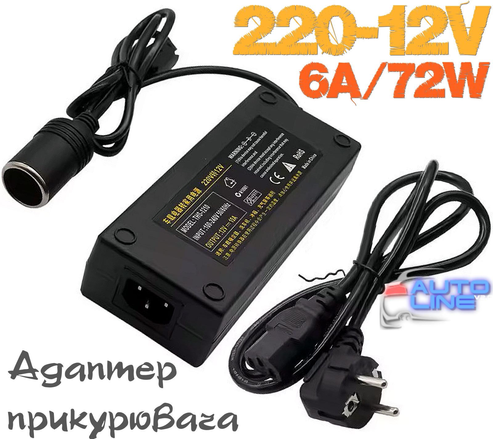 B-Power 220V/12V-6A-72W v2  — сетевой адаптер прикуривателя 72Вт, 6А бытовой адаптер 220В для автохолодильника и автопылесоса