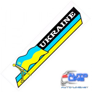 Наклейка знак Украина, надпись 60х240мм (10)