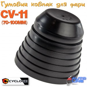 Cyclone CV-11 (70-100мм) - отрезная резиновая крышка-заглушка для фар ближнего/дальнего света 70-100мм