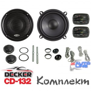 Decker CD-132 - Компонентная автомобильная акустическая система 5 дюймов (Ø130 мм)