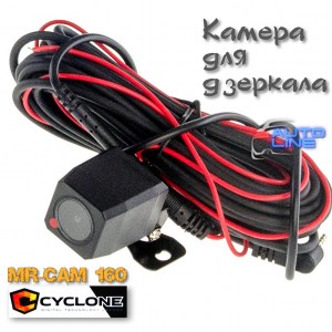 Камера заднего вида для зеркала-видеорегистратора Cyclone MR-160 - MR-cam 160