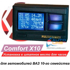 Multitronics Comfort X10