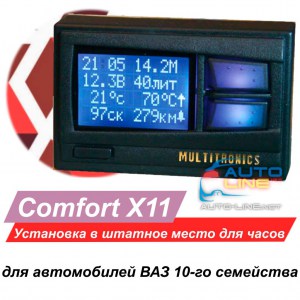 Multitronics Comfort X11